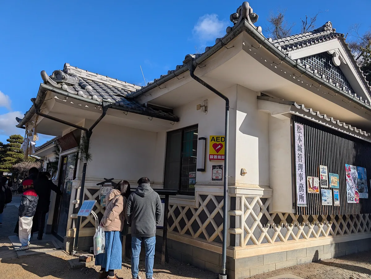 松本市松本城管理事務所